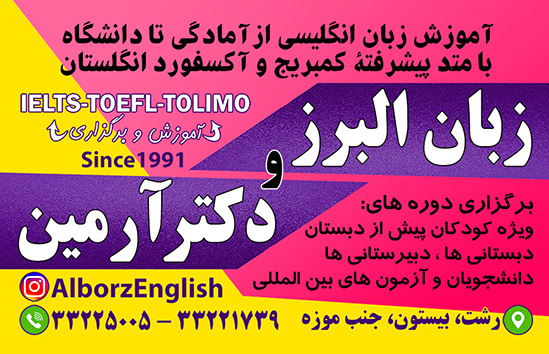کانون زبان البرز و دکترآرمین